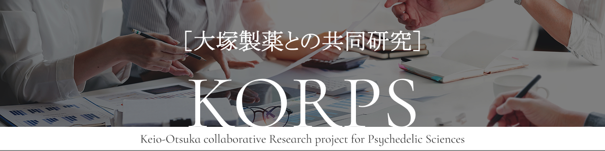 ［大塚製薬との共同研究］ KORPS